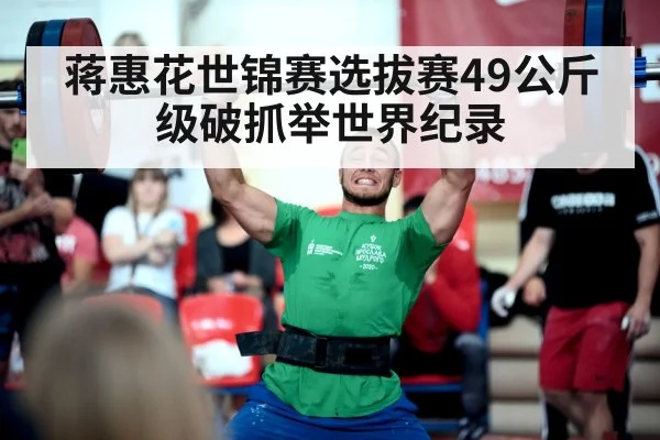 weightlifting competition