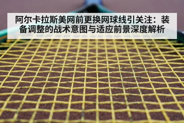 tennis string close up