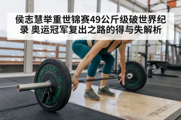 Hou Zhihui weightlifting