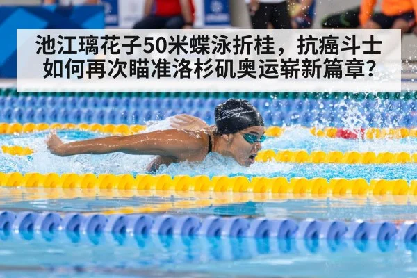 female swimmer butterfly stroke race