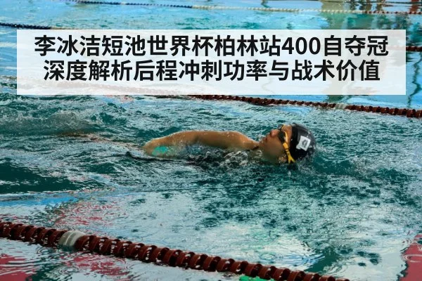 swimmer freestyle technique
