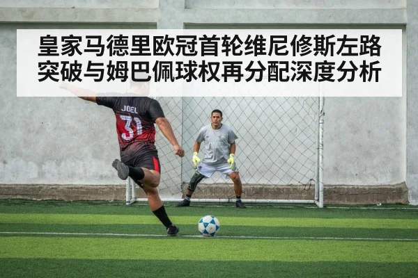 striker shooting inside penalty area